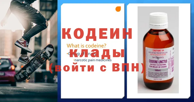 Кодеин напиток Lean (лин)  Белая Холуница 